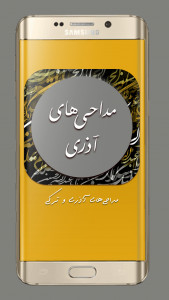 اسکرین شات 2 برنامه نوحه و مداحی ترکی و آذری آفلاین