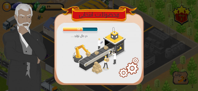 اسکرین شات 6 بازی کارآفرین