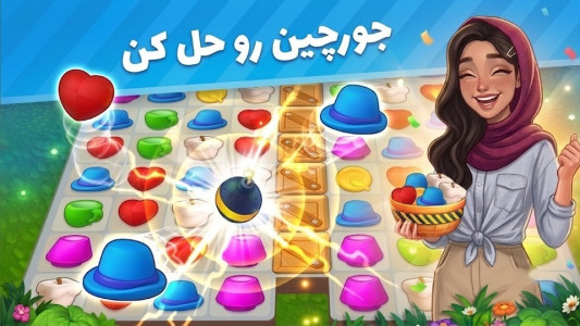 اسکرین شات 1 بازی ‏ترندشو: بازی معما و جورچین خواستگاری