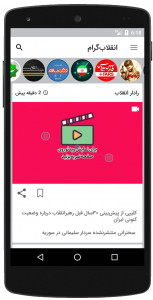 اسکرین شات 2 برنامه انقلاب گرام