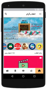 اسکرین شات 1 برنامه انقلاب گرام