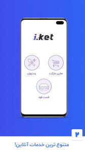 اسکرین شات 2 برنامه آیکت
