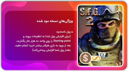 اسکرین شات 1 بازی کانتر 2 | نسخه مود شده