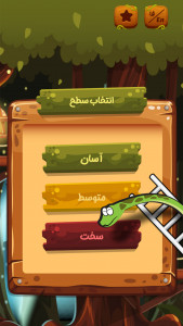 اسکرین شات 1 بازی بازی مار پله 🪱🪜🔝🔚