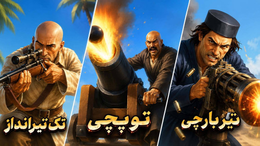 اسکرین شات 4 بازی ‏‏‏‏‏‏‏رئیسعلی دلواری: شوتر استراتژی مقاومت