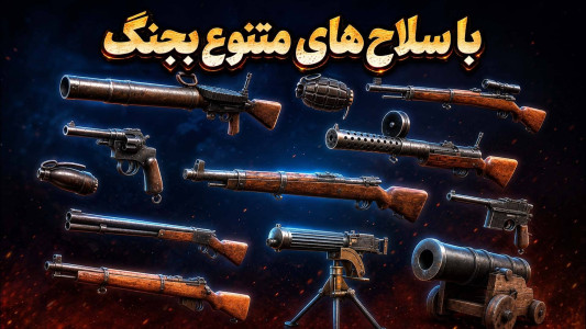اسکرین شات 3 بازی ‏‏‏‏‏‏‏رئیسعلی دلواری: شوتر استراتژی مقاومت