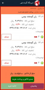 اسکرین شات 3 برنامه خرید آنلاین گوشت