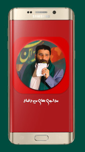 اسکرین شات 2 برنامه مداحی تصویری سید مهدی میرداماد