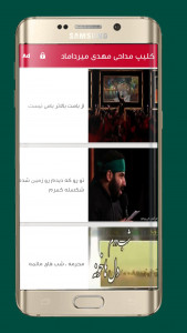 اسکرین شات 3 برنامه مداحی تصویری سید مهدی میرداماد