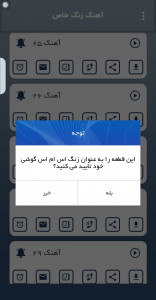 اسکرین شات 4 برنامه آهنگ زنگ خاص💛
