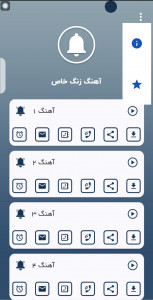 اسکرین شات 1 برنامه آهنگ زنگ خاص💛