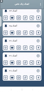 اسکرین شات 3 برنامه آهنگ زنگ خاص💛