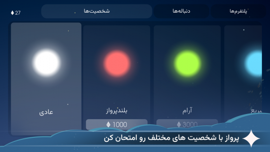 اسکرین شات 5 بازی ‏نایت جامپ | شب‌افروز