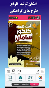 اسکرین شات 3 برنامه ‏‏‏‏‏پوستر ساز / بنر ساز