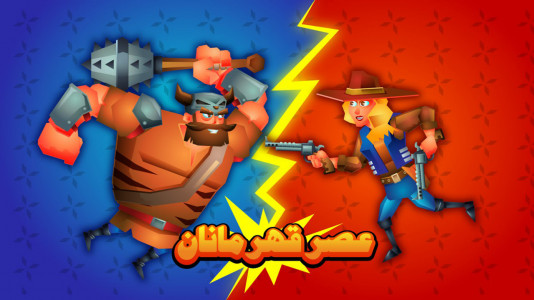 اسکرین شات 5 بازی عصر قهرمانان : مبارزه آنلاین