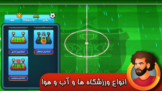 اسکرین شات 6 بازی فوتبال محلی آنلاین