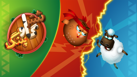 اسکرین شات 8 بازی شتر گاو پلنگ : نبرد آنلاین