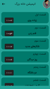 اسکرین شات 2 برنامه خانه بزرگ