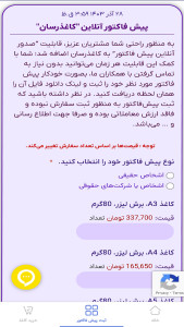 اسکرین شات 1 برنامه ‏کاغذرسان، اپلیکیشن خرید کاغذ