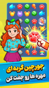 اسکرین شات 3 بازی ‏پیشی مچ - جورچین گربه ای