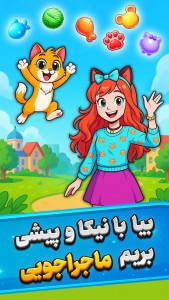 اسکرین شات 1 بازی ‏پیشی مچ - جورچین گربه ای