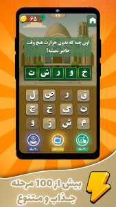 اسکرین شات 5 بازی ‏‏‏‏‏‏‏‏مغزستان | بازی کلماتی