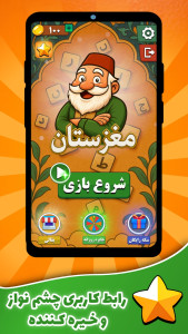 اسکرین شات 1 بازی ‏‏‏‏‏‏‏‏مغزستان | بازی کلماتی