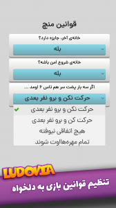 اسکرین شات 7 بازی 🎲 لودُویا - منچ 🎲