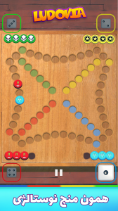 اسکرین شات 5 بازی 🎲 لودُویا - منچ 🎲