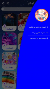 اسکرین شات 5 برنامه آهنگ های شاد کودکانه