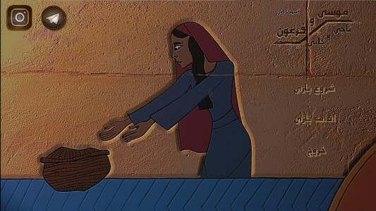 اسکرین شات 1 بازی موسی و فرعون : ناجی و جانی