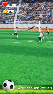 اسکرین شات 7 بازی فوتبالیست: مسابقه و جایزه