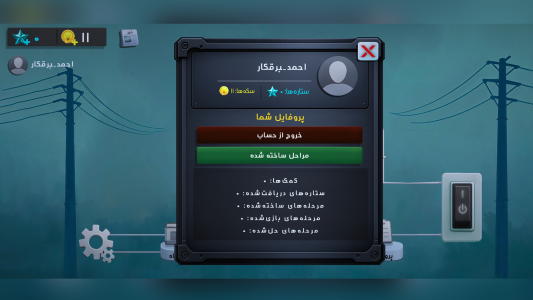 اسکرین شات 3 بازی ‏‏تکنسین برق