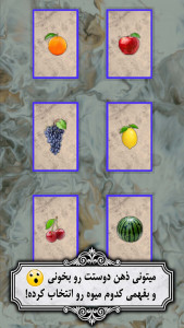 اسکرین شات 1 بازی قدرت ذهن خوانی