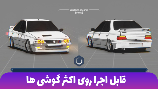 اسکرین شات 3 بازی ‏‏‏‏کاستوم کار - ماشین بازی