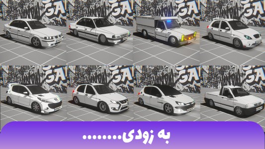 اسکرین شات 4 بازی ‏‏‏‏کاستوم کار - ماشین بازی