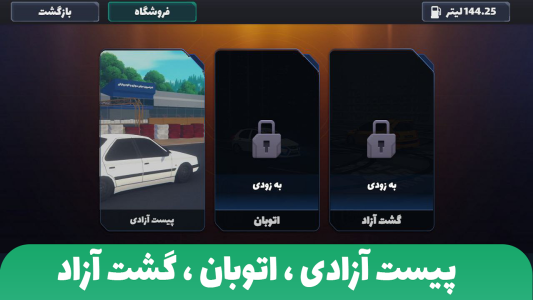 اسکرین شات 6 بازی ‏‏‏‏کاستوم کار - ماشین بازی