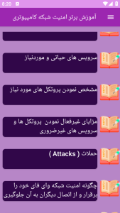 اسکرین شات 7 برنامه ‏{آموزش} امنیت شبکه کامپیوتری