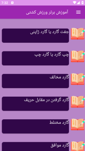 اسکرین شات 2 برنامه ‏‏{آموزش} ورزش کشتی