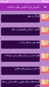 اسکرین شات 9 برنامه ‏{آموزش} آناتومی مغز و اعصاب