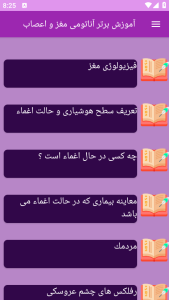 اسکرین شات 11 برنامه ‏{آموزش} آناتومی مغز و اعصاب