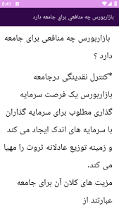 اسکرین شات 10 برنامه ‏{آموزش} بورس