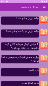 اسکرین شات 9 برنامه ‏{آموزش} بورس