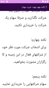 اسکرین شات 4 برنامه ‏{آموزش} بورس