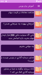 اسکرین شات 8 برنامه ‏{آموزش} بورس
