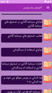 اسکرین شات 5 برنامه ‏{آموزش} بورس
