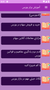 اسکرین شات 7 برنامه ‏{آموزش} بورس