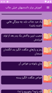 اسکرین شات 2 برنامه {کتاب} دانستنی ها