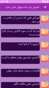 اسکرین شات 6 برنامه {کتاب} دانستنی ها