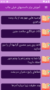 اسکرین شات 8 برنامه {کتاب} دانستنی ها